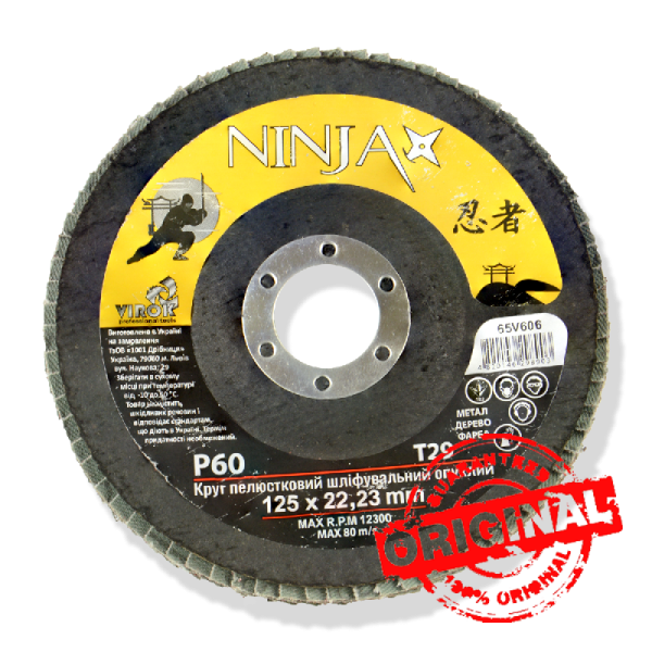 Диск зачистний пелюстковий (опуклий) по металу, дереву, фарбі Ninja 65V606 (Ø 125 мм)